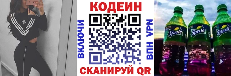 Кодеин Purple Drank  Ижевск 